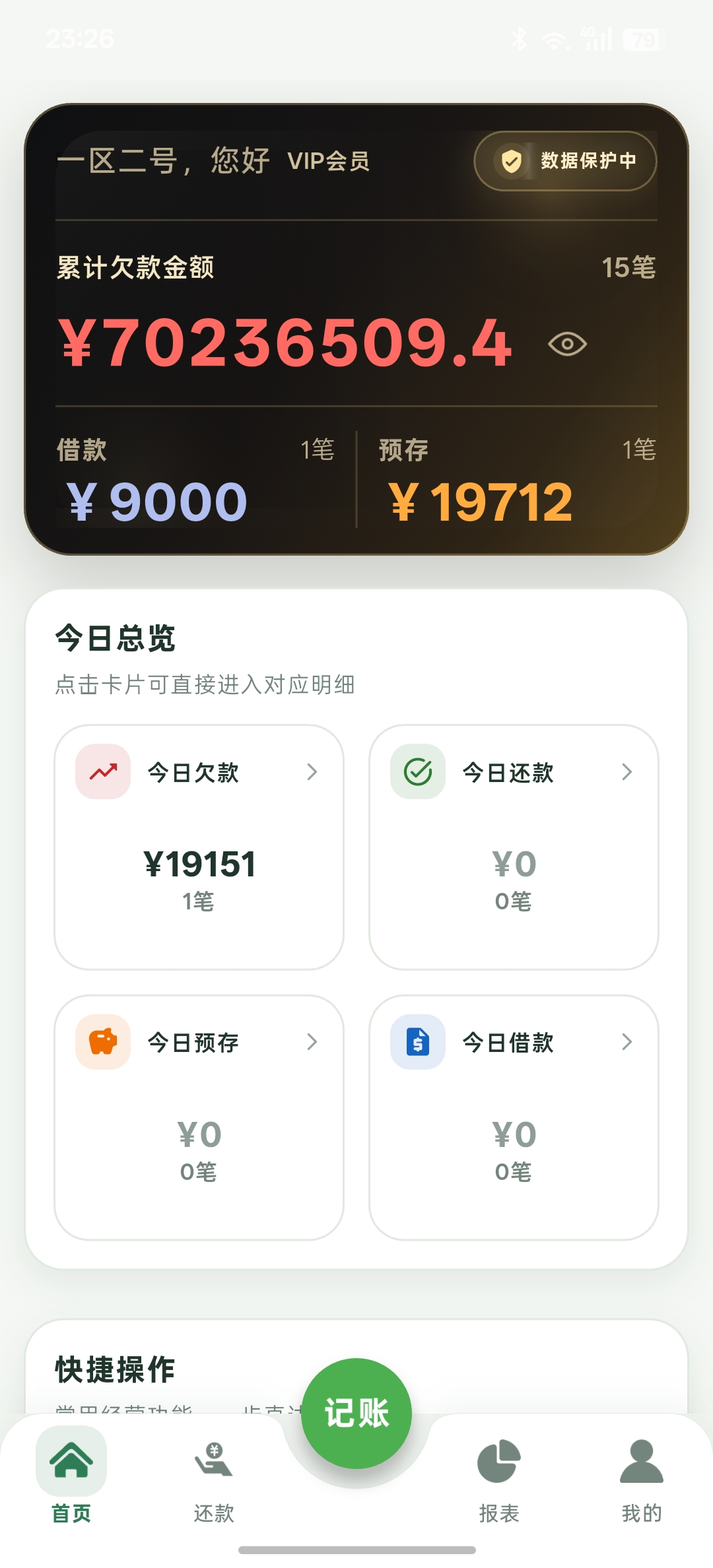 仓巴记账首页